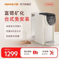 九阳反渗透净水机热门产品榜 台式净饮机选购指南